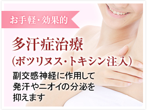 多汗症治療