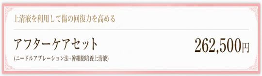 アフターケアセット